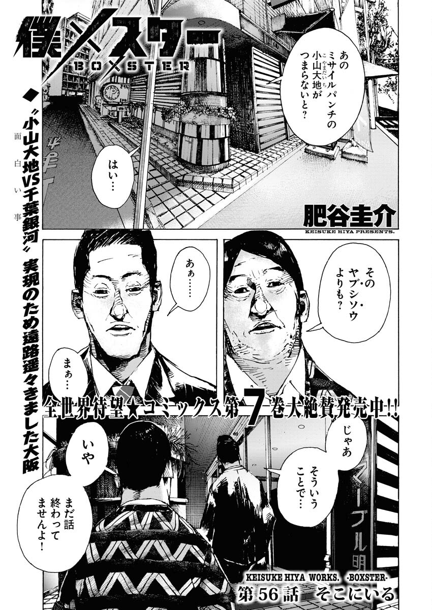 Boku×Star Chapter 56 1ページ