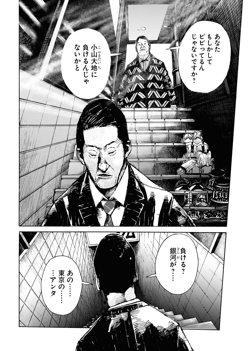Boku×Star Chapter 56 2ページ