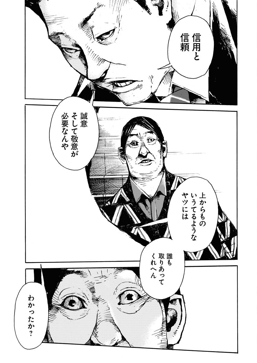 Boku×Star Chapter 56 11ページ