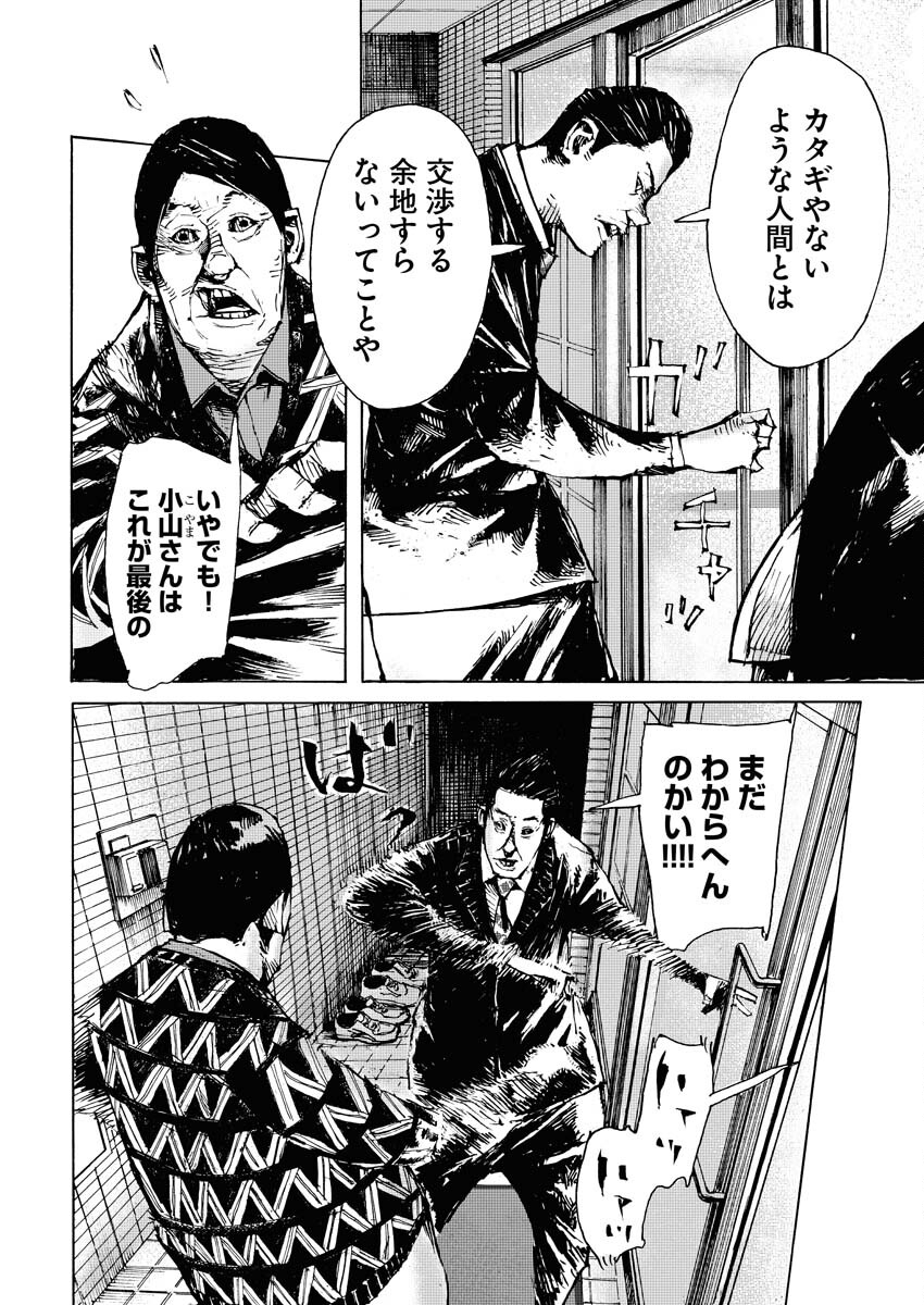 Boku×Star Chapter 56 12ページ