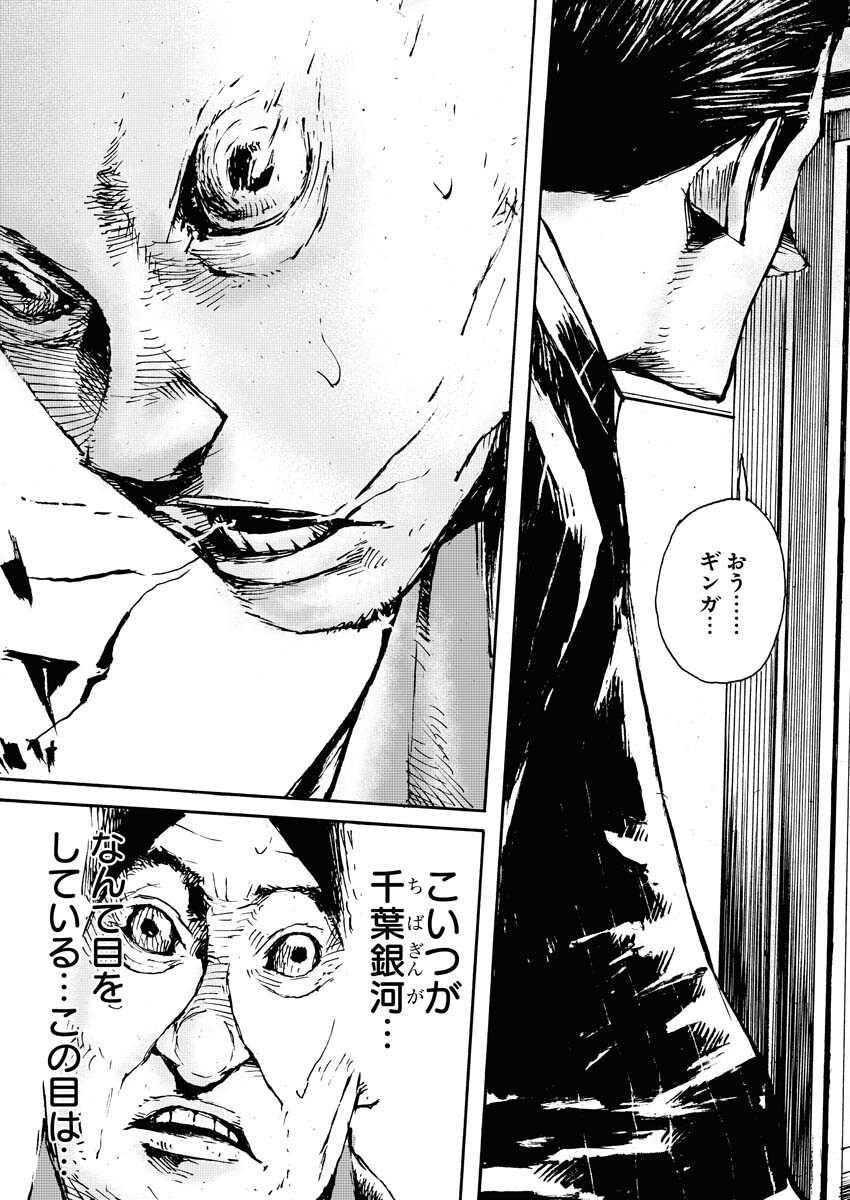 Boku×Star Chapter 56 15ページ