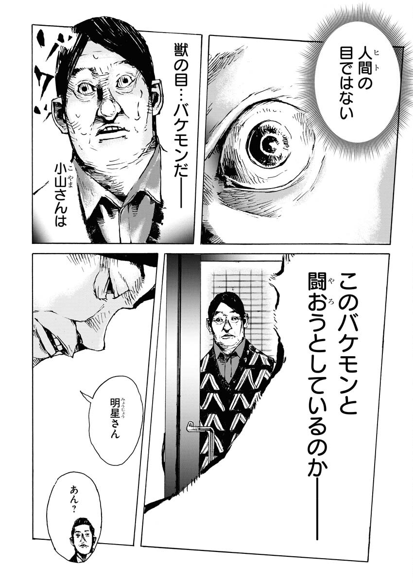 Boku×Star Chapter 56 16ページ