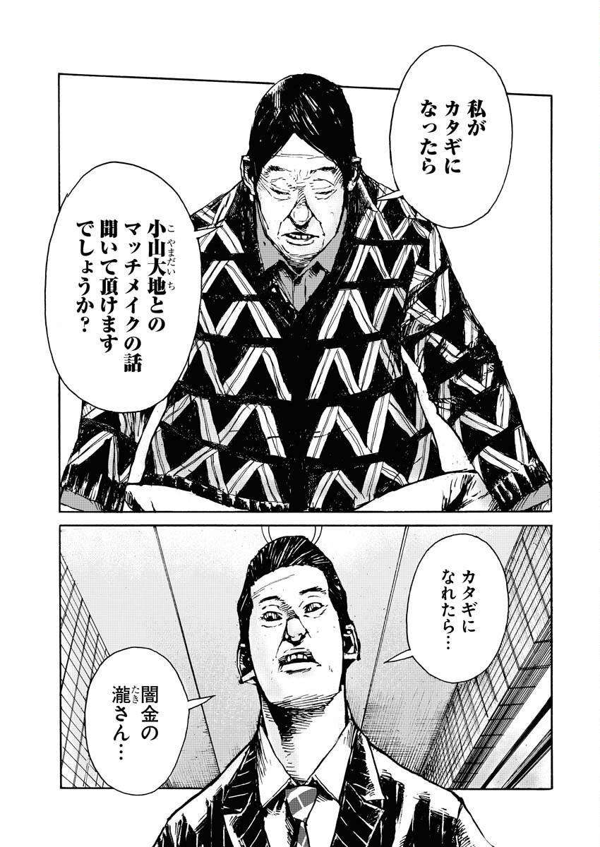 Boku×Star Chapter 56 19ページ