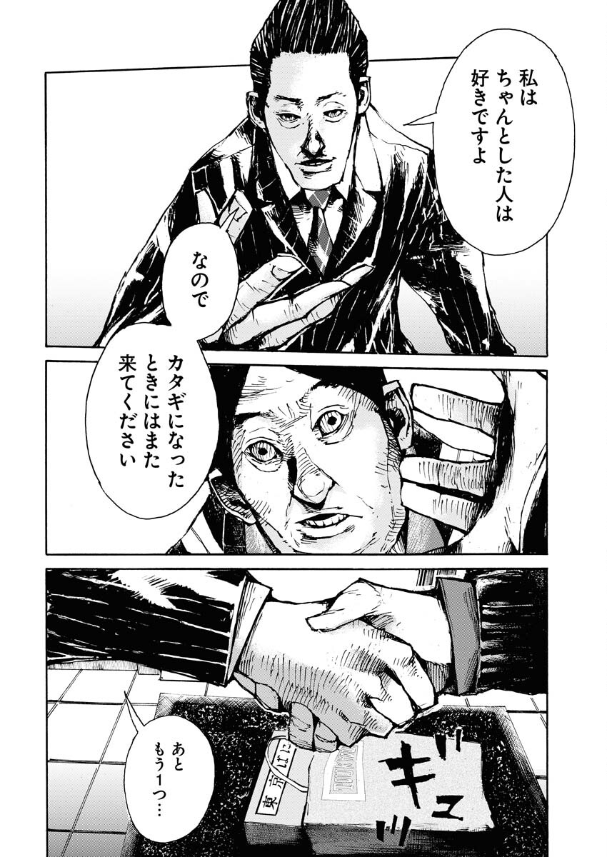 Boku×Star Chapter 56 20ページ