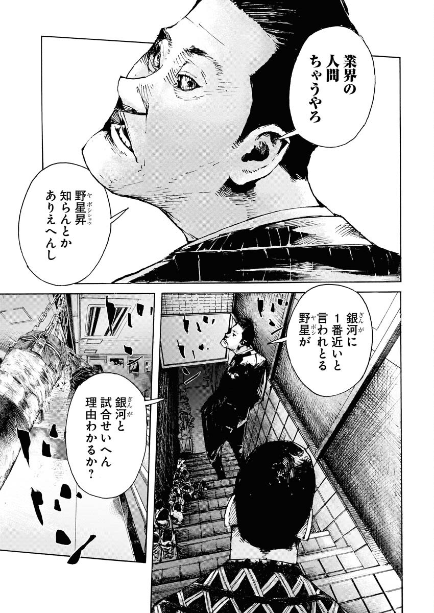 Boku×Star Chapter 56 3ページ