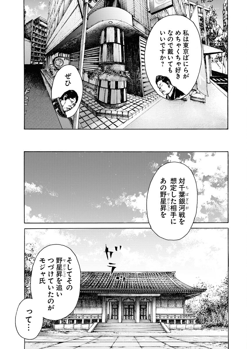 Boku×Star Chapter 56 21ページ