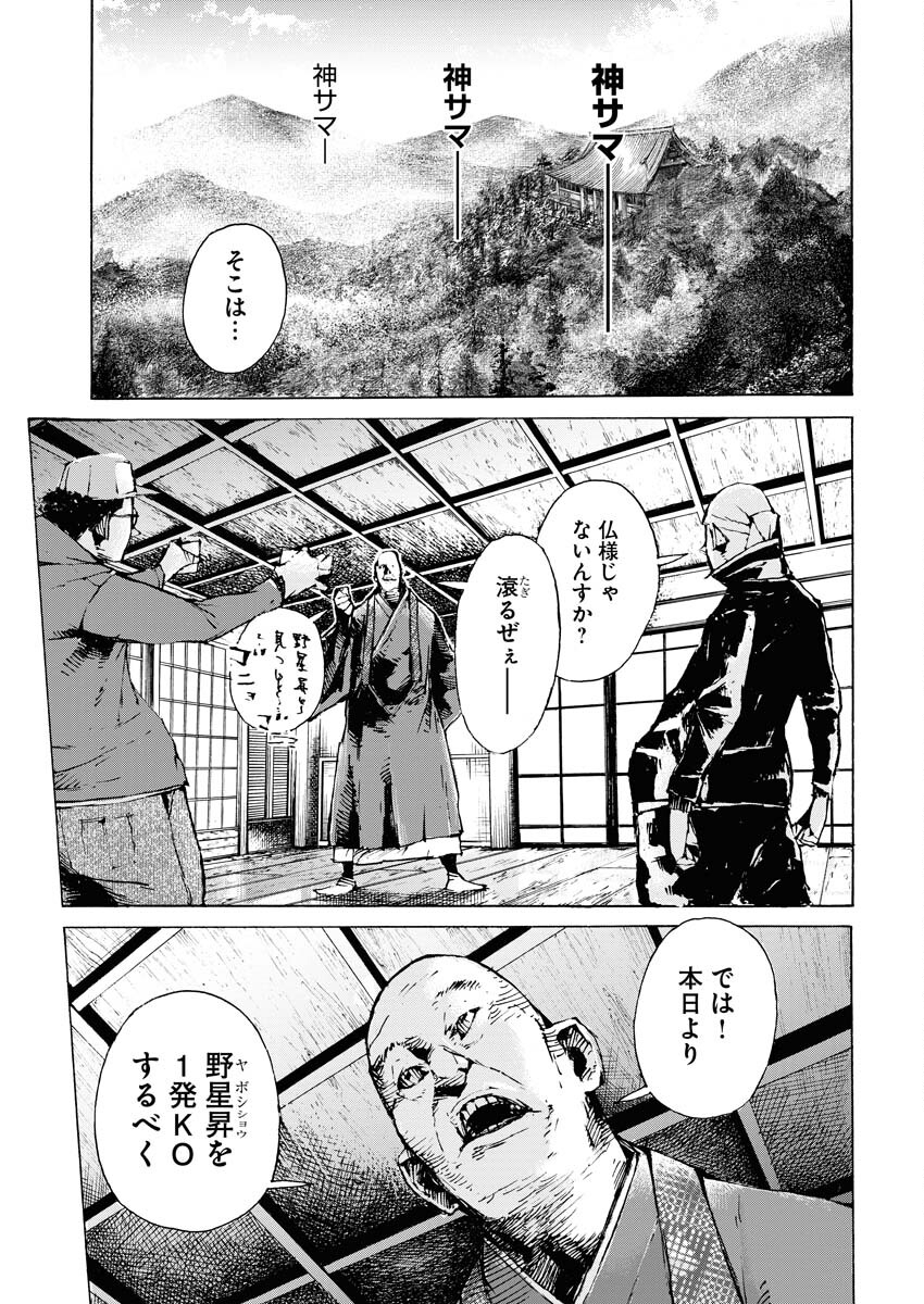 Boku×Star Chapter 56 23ページ