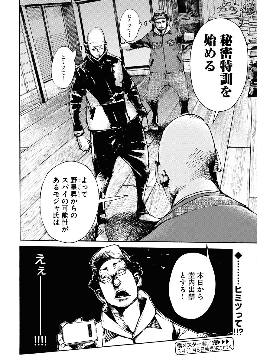 Boku×Star Chapter 56 24ページ