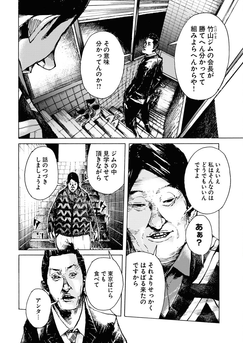 Boku×Star Chapter 56 4ページ