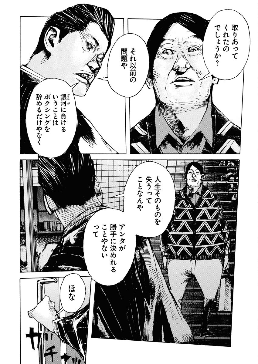Boku×Star Chapter 56 6ページ