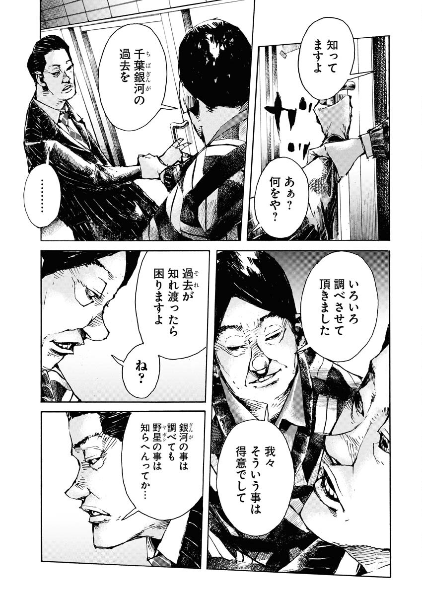 Boku×Star Chapter 56 7ページ