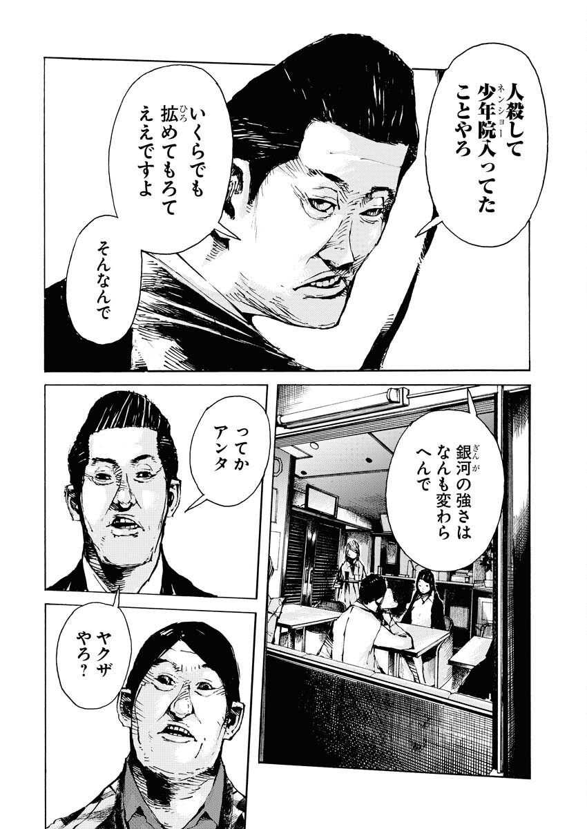 Boku×Star Chapter 56 8ページ