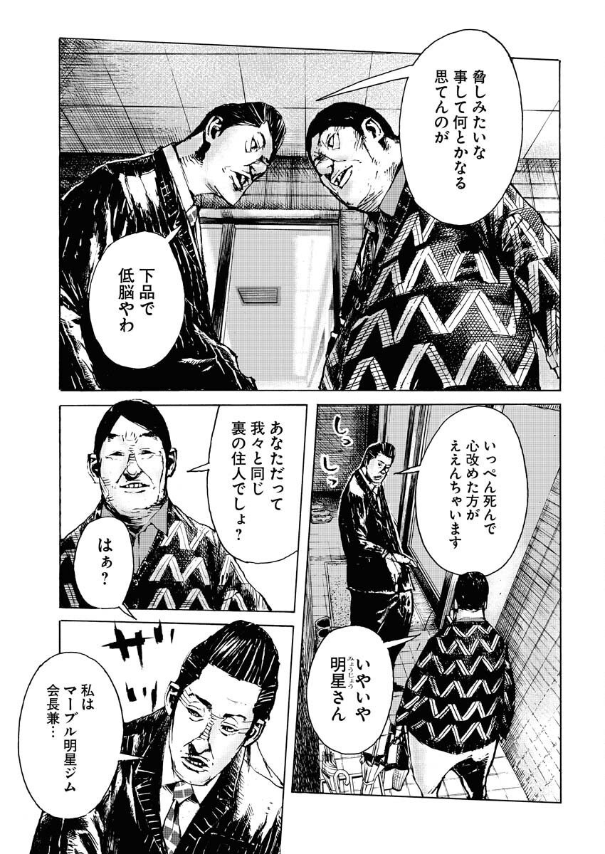 Boku×Star Chapter 56 9ページ