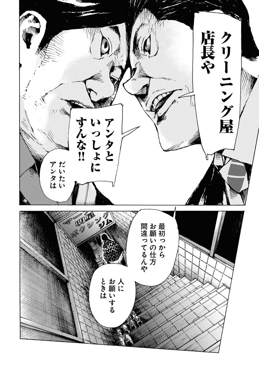 Boku×Star Chapter 56 10ページ
