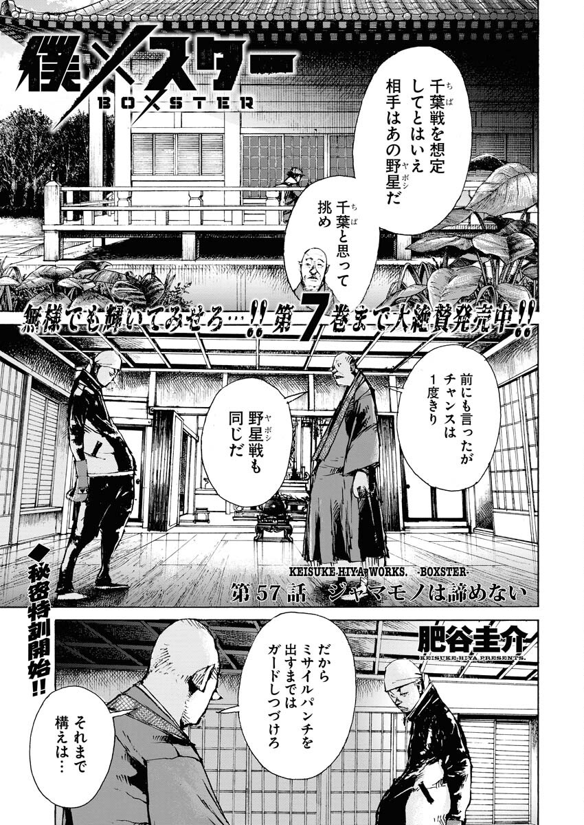 Boku×Star Chapter 57 1ページ