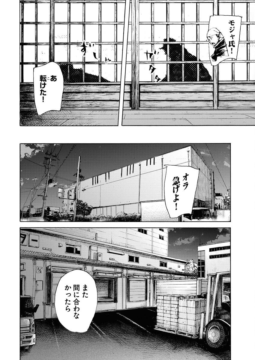 Boku×Star Chapter 57 12ページ