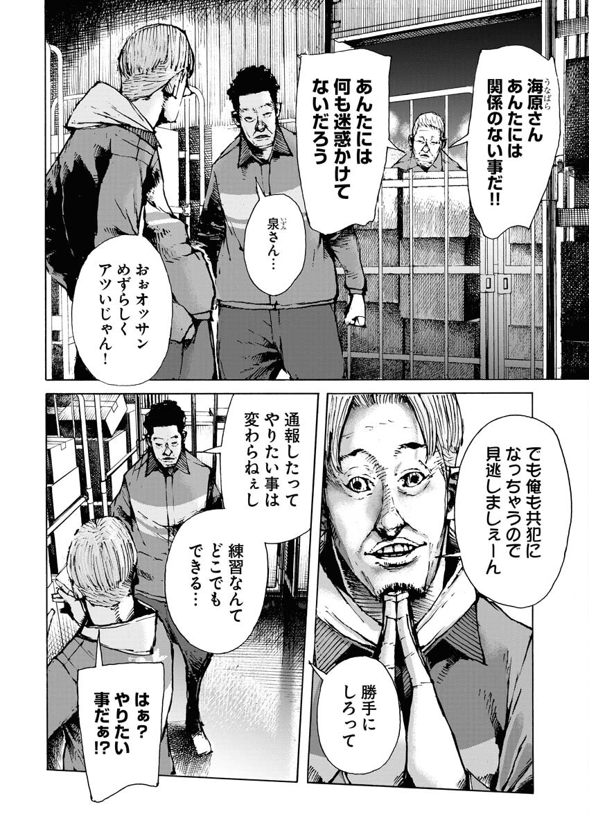 Boku×Star Chapter 57 18ページ