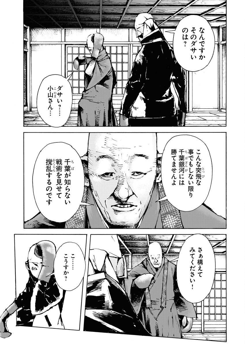 Boku×Star Chapter 57 3ページ