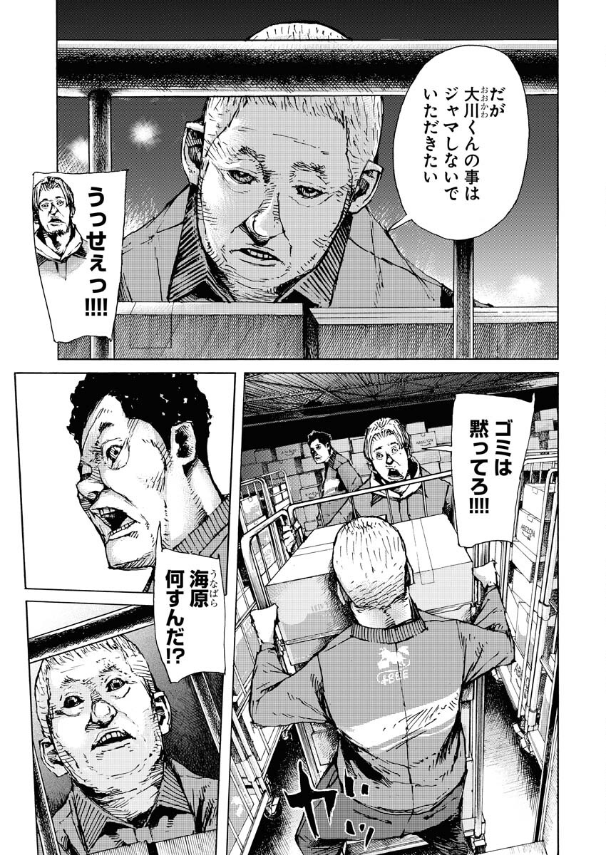 Boku×Star Chapter 57 21ページ