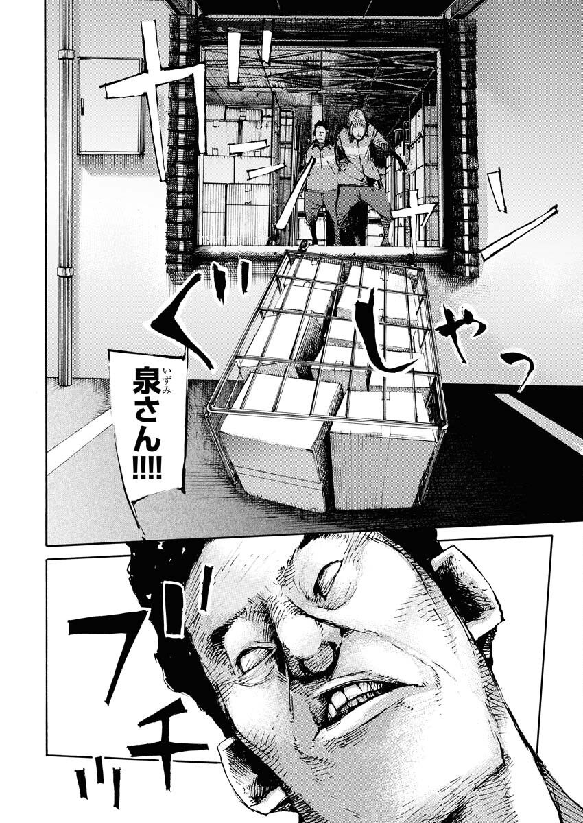 Boku×Star Chapter 57 22ページ