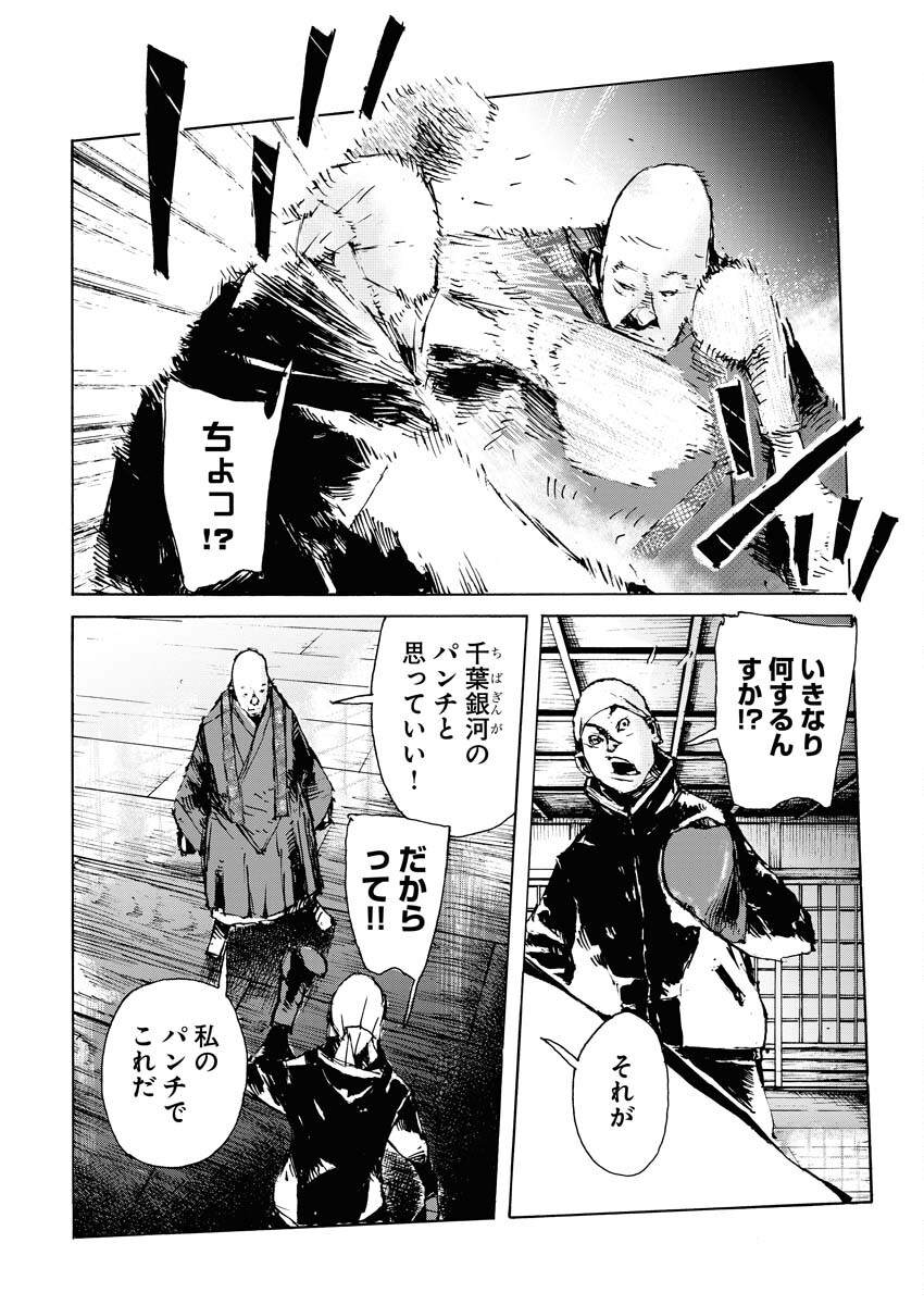 Boku×Star Chapter 57 4ページ