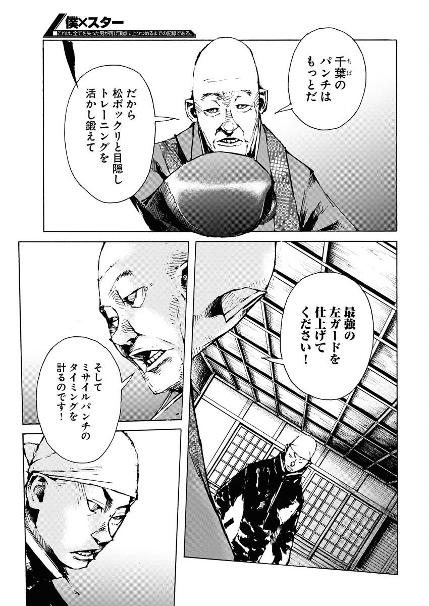Boku×Star Chapter 57 5ページ
