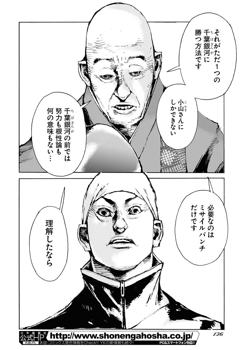 Boku×Star Chapter 57 6ページ