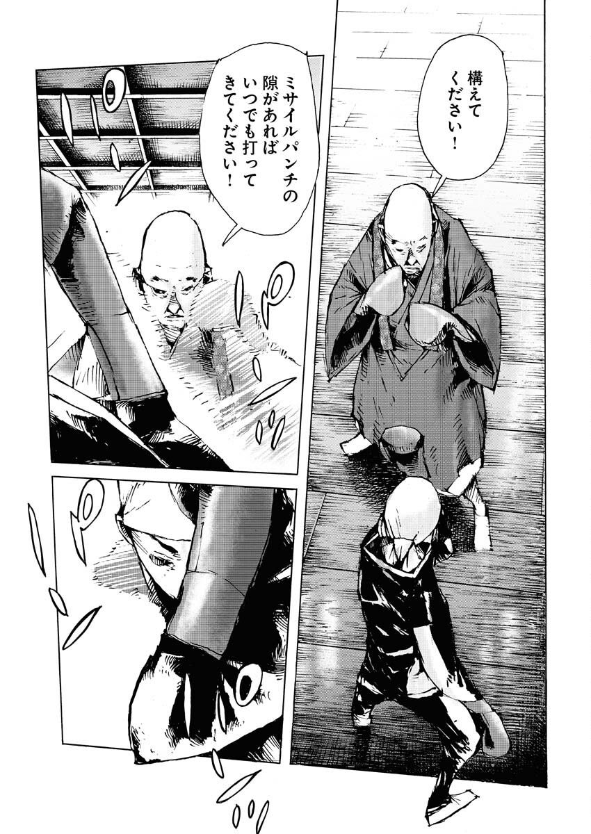 Boku×Star Chapter 57 7ページ
