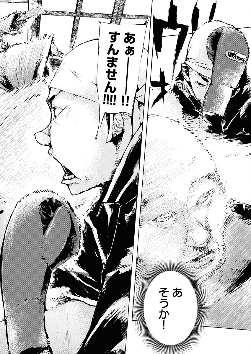 Boku×Star Chapter 57 8ページ