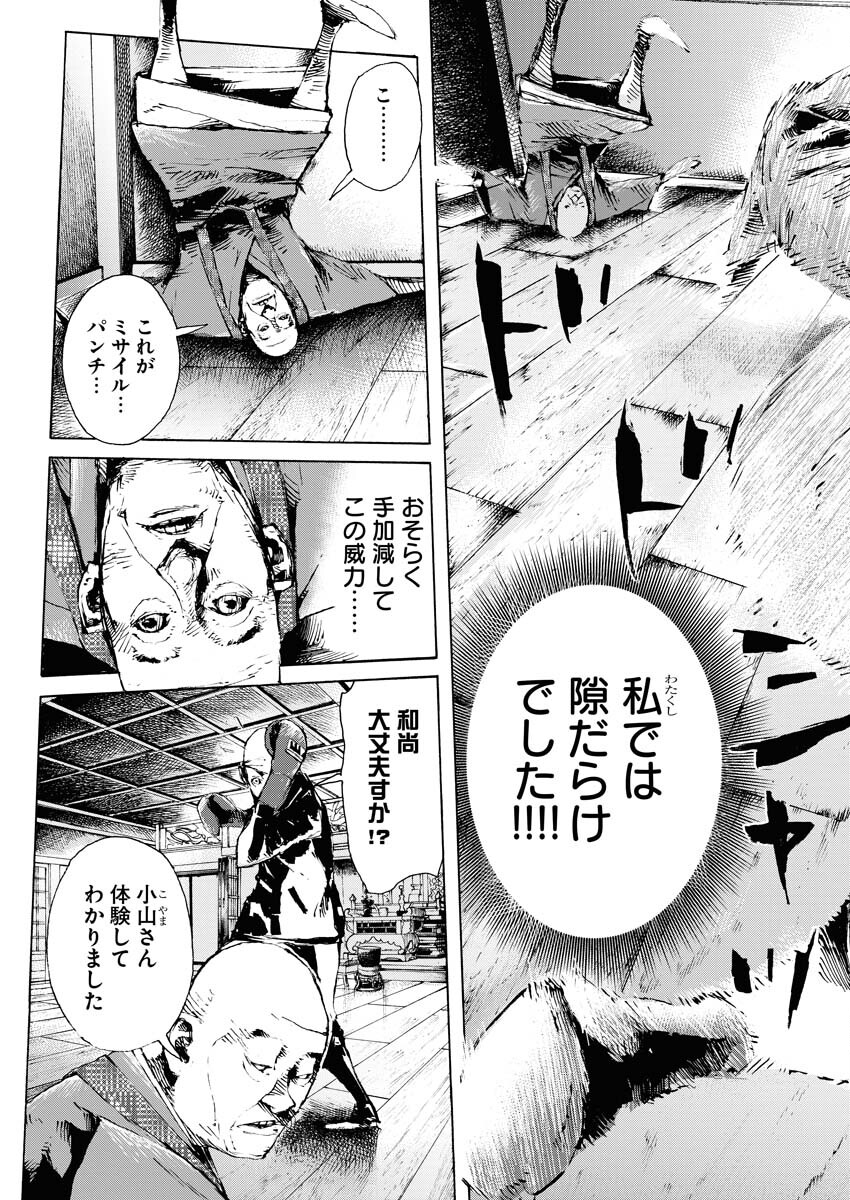 Boku×Star Chapter 57 9ページ