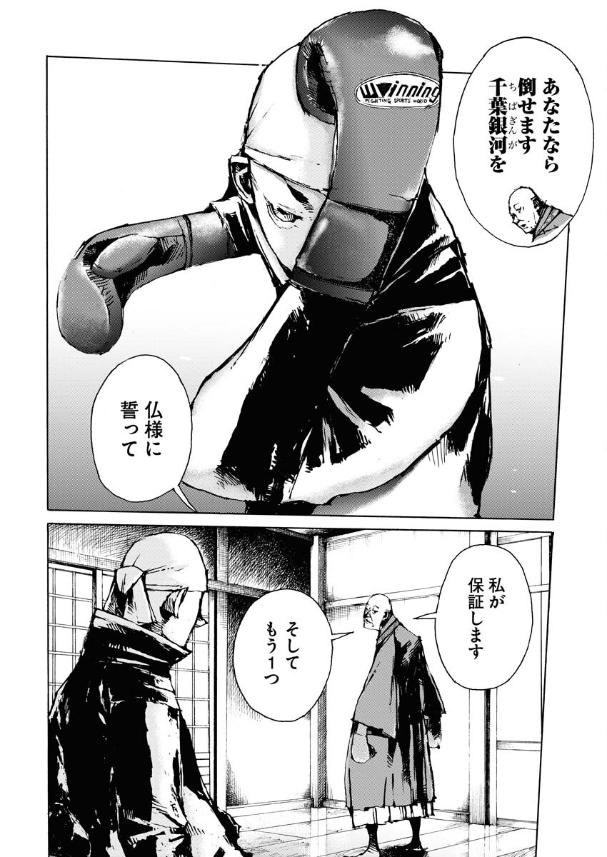 Boku×Star Chapter 57 10ページ