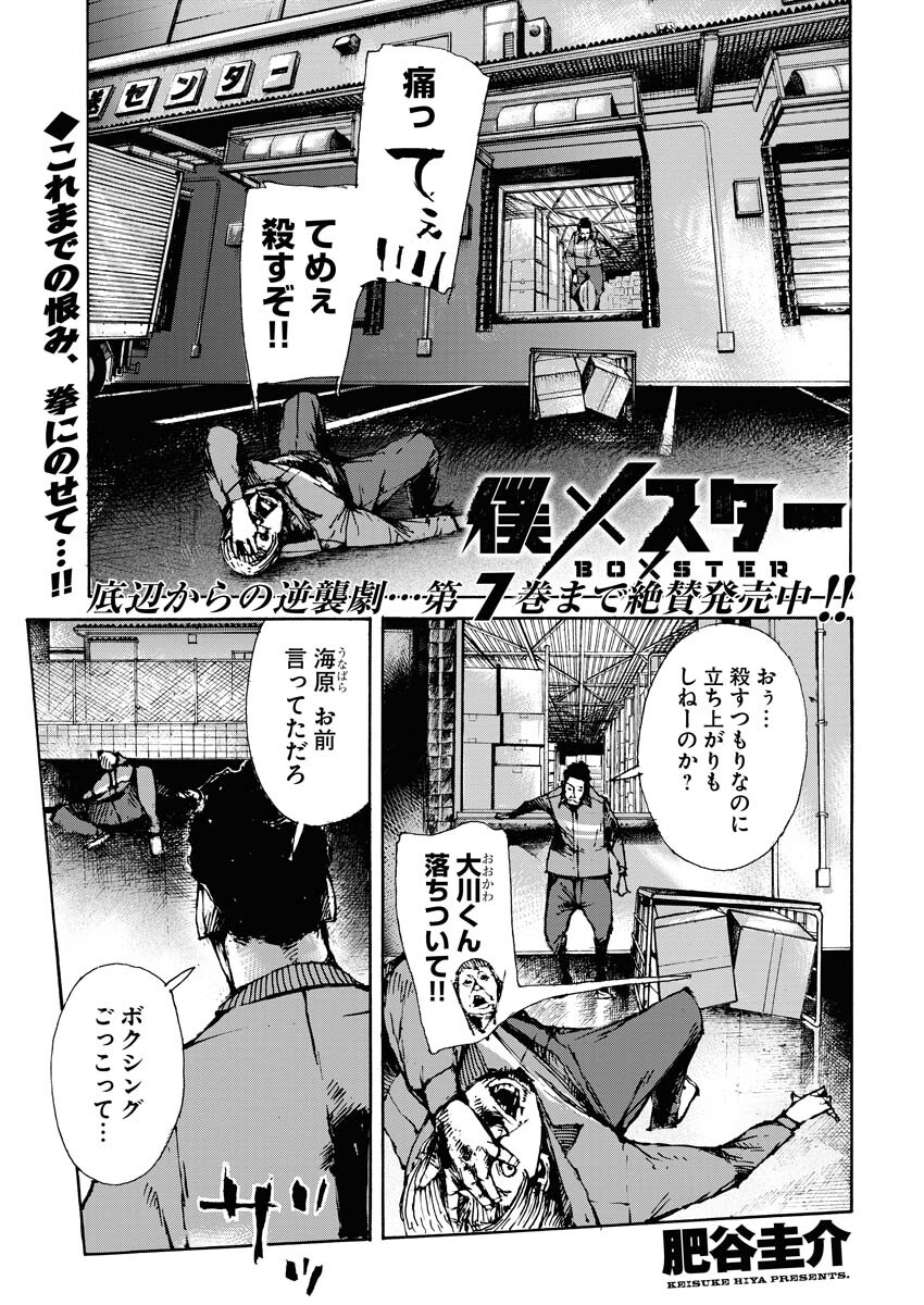 Boku×Star Chapter 58 1ページ