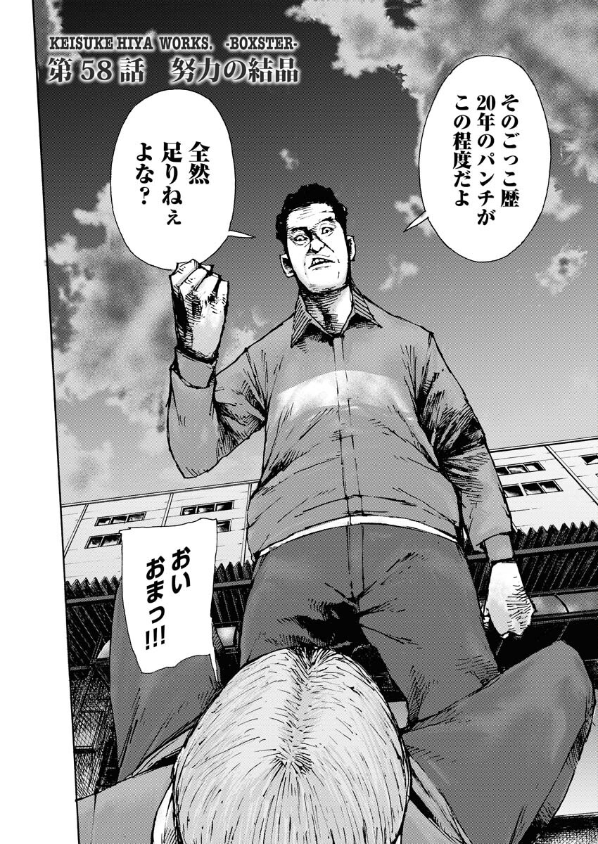 Boku×Star Chapter 58 2ページ