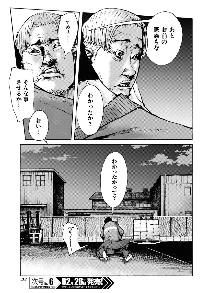 Boku×Star Chapter 58 11ページ