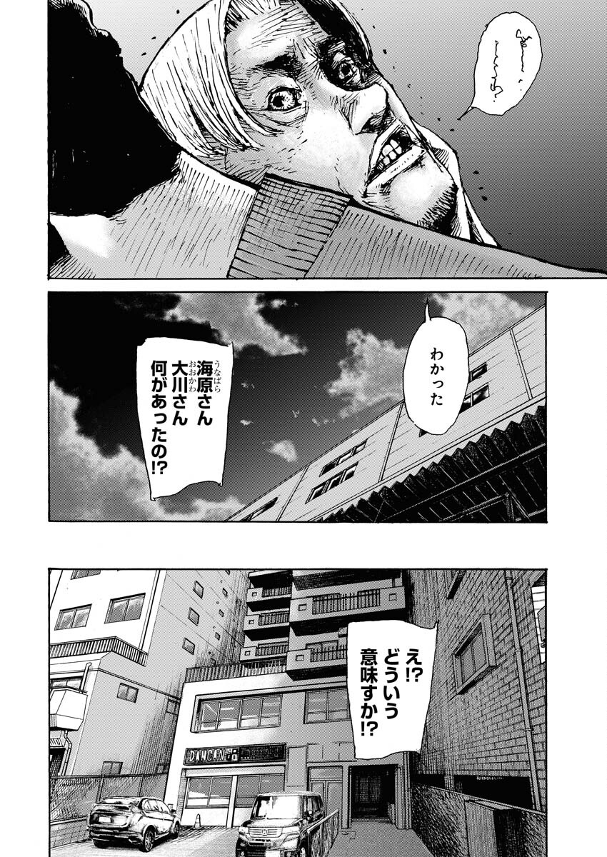 Boku×Star Chapter 58 12ページ