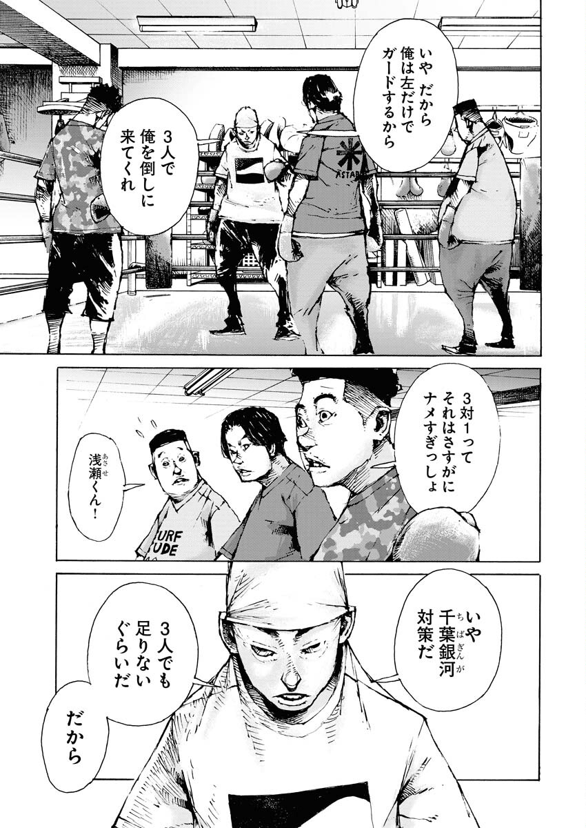 Boku×Star Chapter 58 13ページ