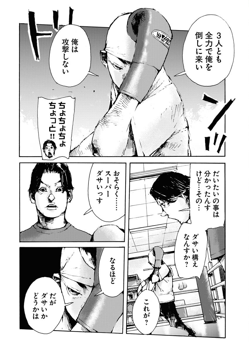 Boku×Star Chapter 58 14ページ