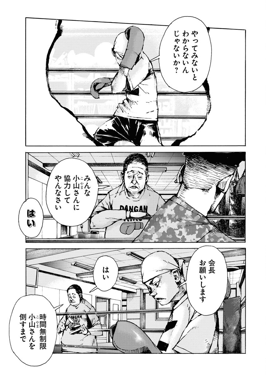 Boku×Star Chapter 58 15ページ