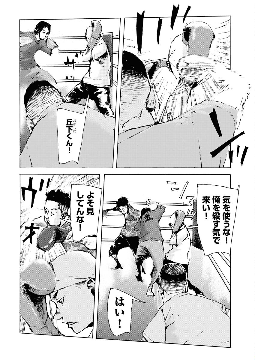 Boku×Star Chapter 58 18ページ