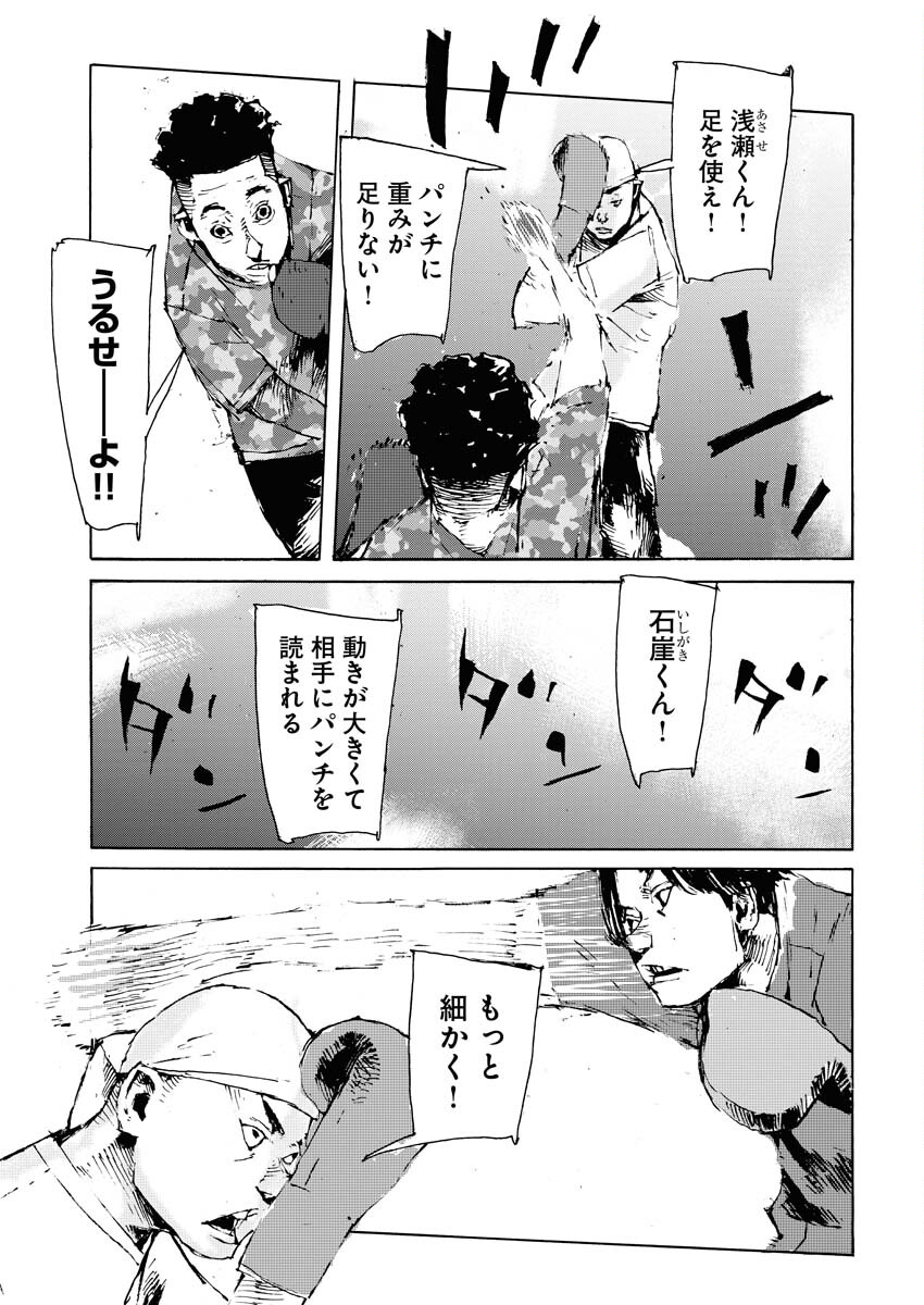 Boku×Star Chapter 58 19ページ
