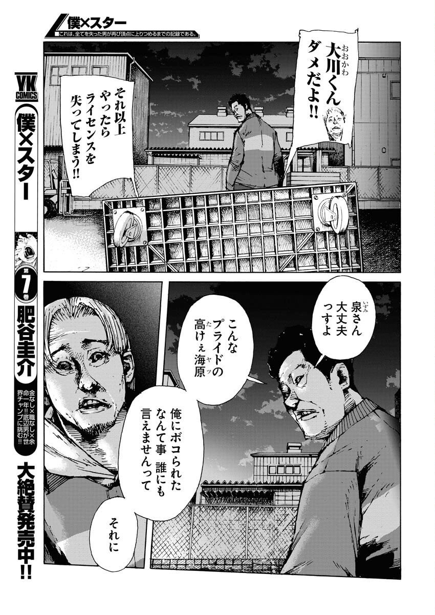 Boku×Star Chapter 58 3ページ