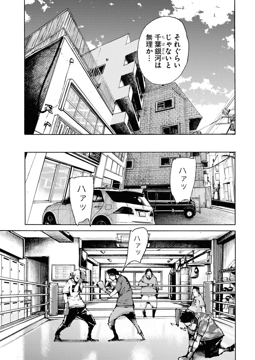Boku×Star Chapter 58 21ページ