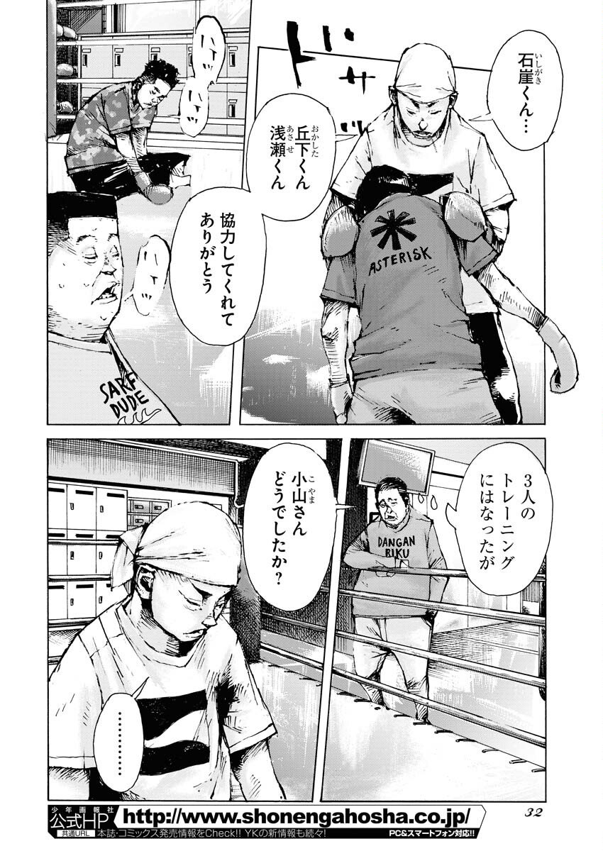 Boku×Star Chapter 58 22ページ