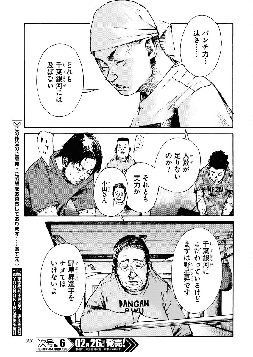Boku×Star Chapter 58 23ページ