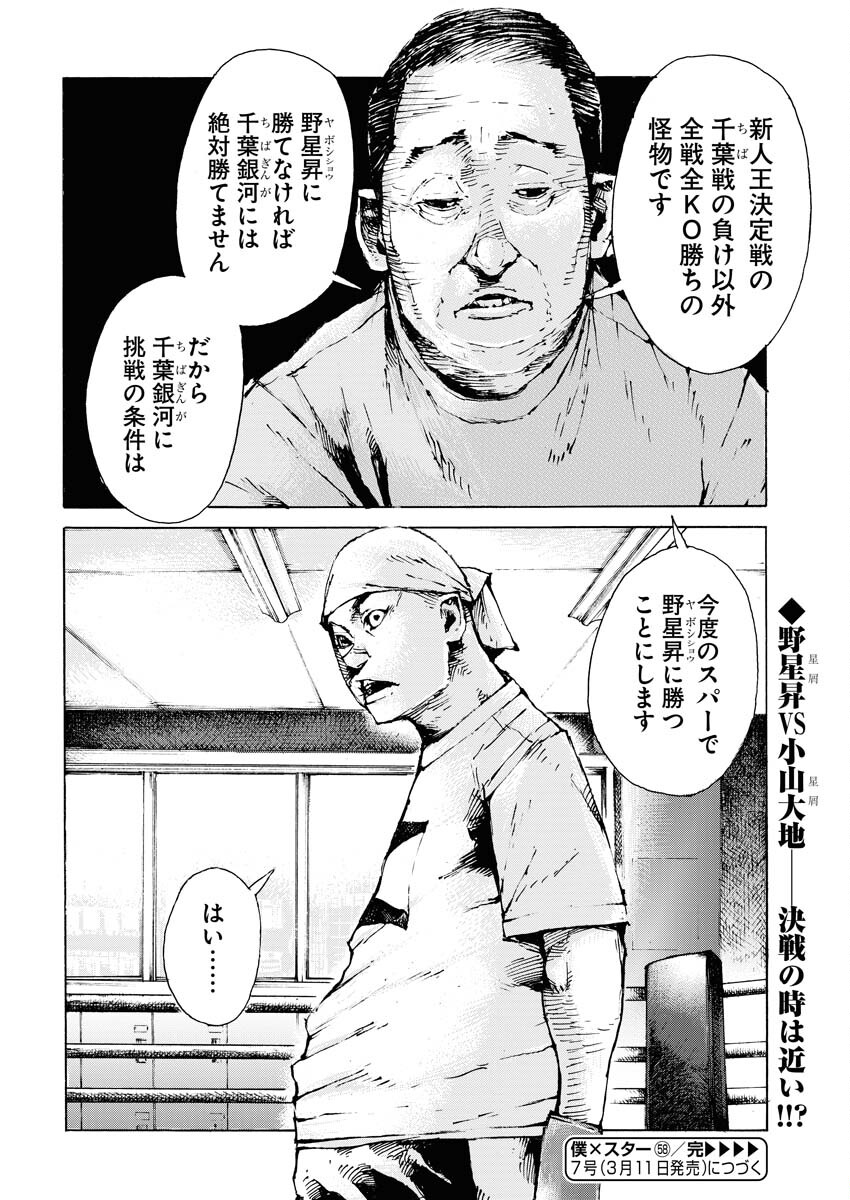 Boku×Star Chapter 58 24ページ