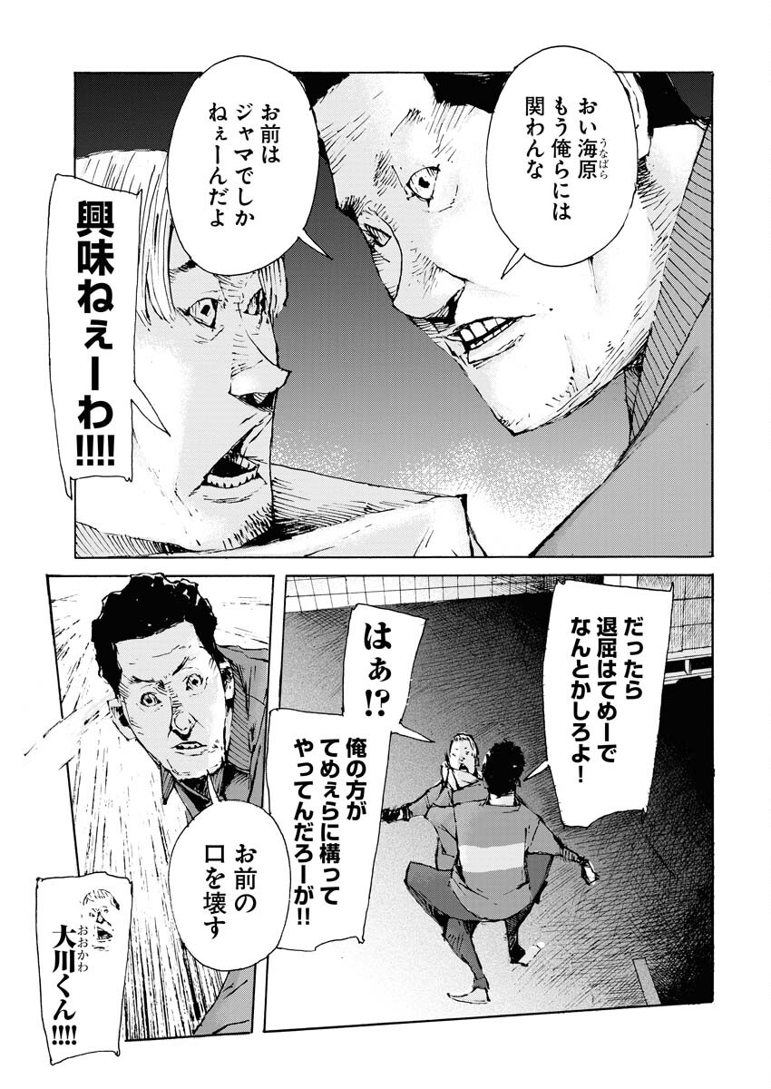 Boku×Star Chapter 58 5ページ