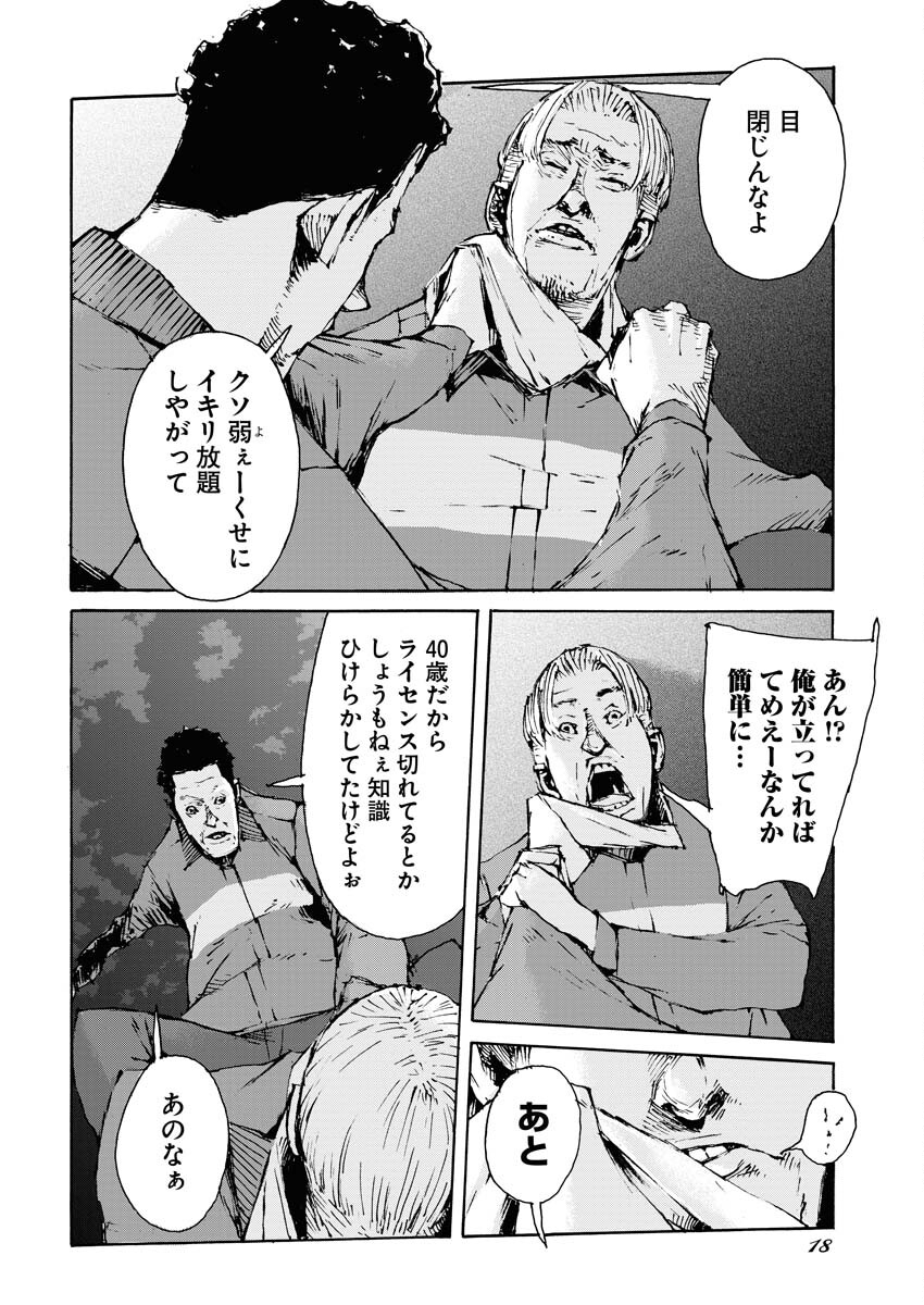 Boku×Star Chapter 58 8ページ