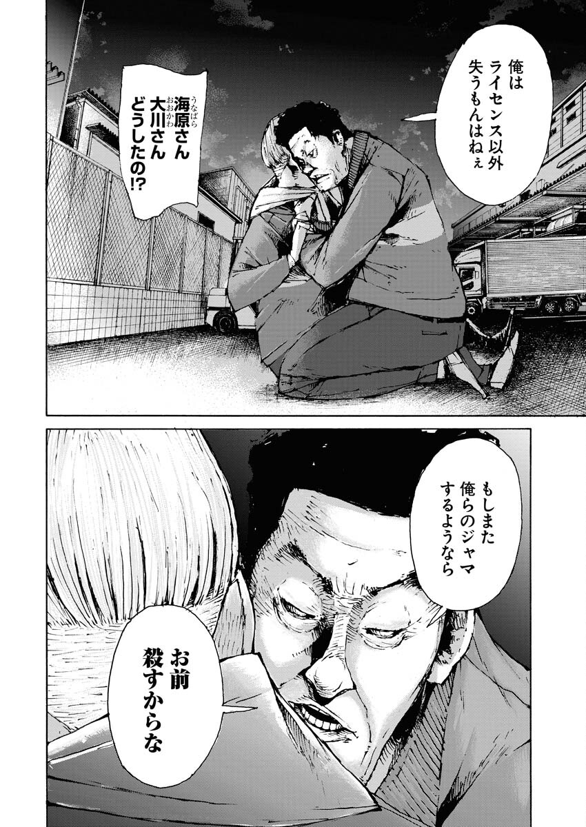 Boku×Star Chapter 58 10ページ