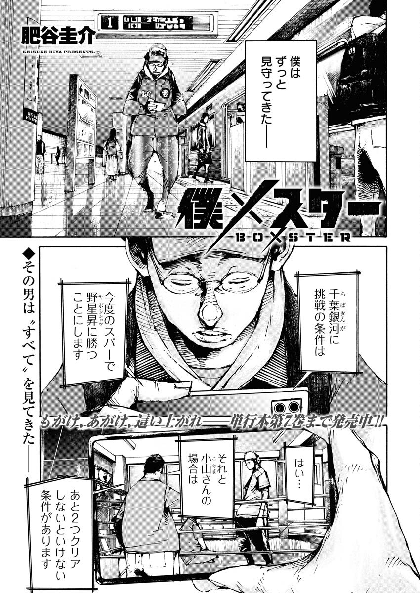 Boku×Star Chapter 59 1ページ