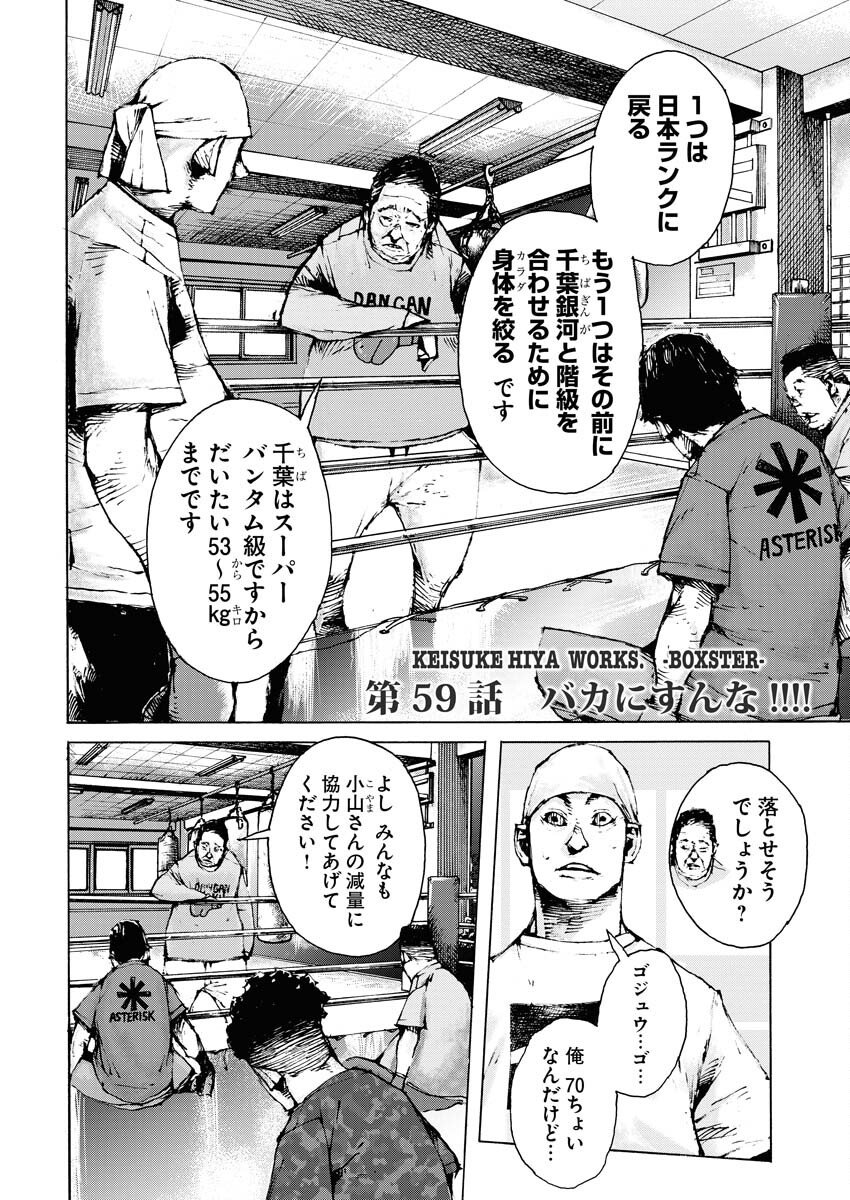 Boku×Star Chapter 59 2ページ